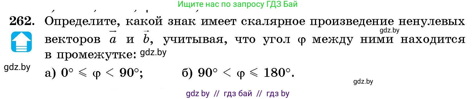 Геометрия, 10 класс Сборник задач, авторы: Латотин Леонид Александрович, Чеботаревский Борис Дмитриевич, издательство Народная асвета, Минск, 2021, страница 40, номер 262, Условие