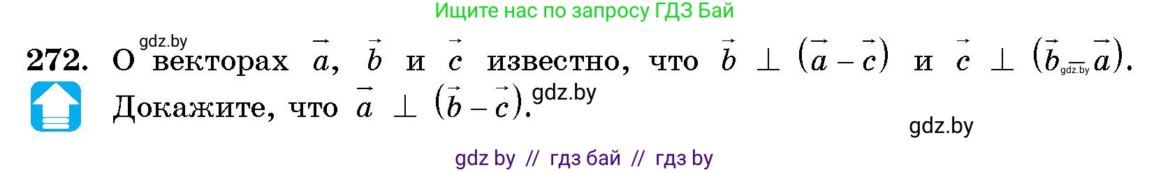 Геометрия, 10 класс Сборник задач, авторы: Латотин Леонид Александрович, Чеботаревский Борис Дмитриевич, издательство Народная асвета, Минск, 2021, страница 41, номер 272, Условие