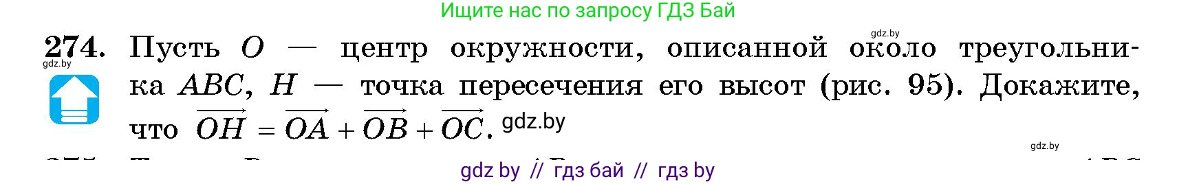 Геометрия, 10 класс Сборник задач, авторы: Латотин Леонид Александрович, Чеботаревский Борис Дмитриевич, издательство Народная асвета, Минск, 2021, страница 42, номер 274, Условие
