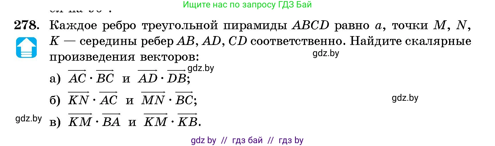 Геометрия, 10 класс Сборник задач, авторы: Латотин Леонид Александрович, Чеботаревский Борис Дмитриевич, издательство Народная асвета, Минск, 2021, страница 42, номер 278, Условие
