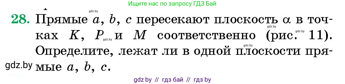 Геометрия, 10 класс Сборник задач, авторы: Латотин Леонид Александрович, Чеботаревский Борис Дмитриевич, издательство Народная асвета, Минск, 2021, страница 7, номер 28, Условие