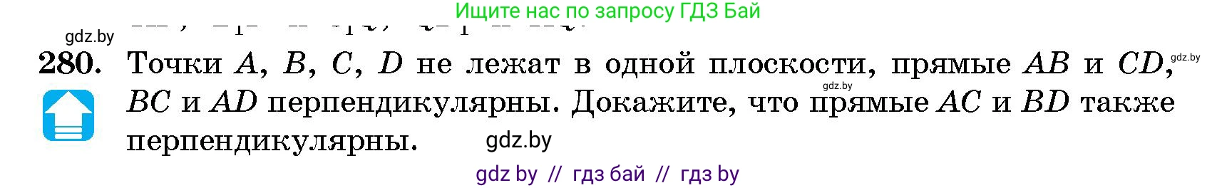 Геометрия, 10 класс Сборник задач, авторы: Латотин Леонид Александрович, Чеботаревский Борис Дмитриевич, издательство Народная асвета, Минск, 2021, страница 43, номер 280, Условие