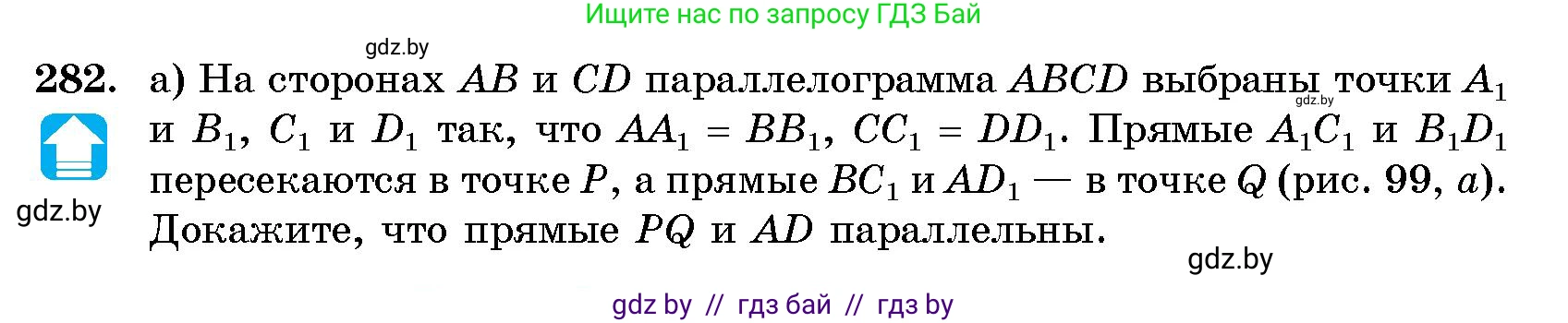 Геометрия, 10 класс Сборник задач, авторы: Латотин Леонид Александрович, Чеботаревский Борис Дмитриевич, издательство Народная асвета, Минск, 2021, страница 43, номер 282, Условие