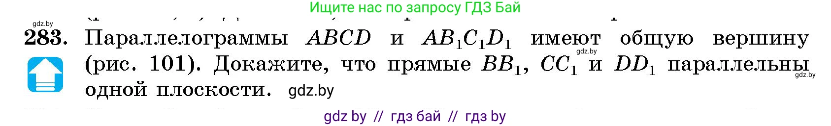 Геометрия, 10 класс Сборник задач, авторы: Латотин Леонид Александрович, Чеботаревский Борис Дмитриевич, издательство Народная асвета, Минск, 2021, страница 44, номер 283, Условие