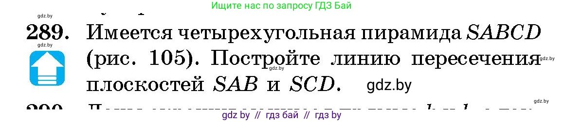 Геометрия, 10 класс Сборник задач, авторы: Латотин Леонид Александрович, Чеботаревский Борис Дмитриевич, издательство Народная асвета, Минск, 2021, страница 45, номер 289, Условие