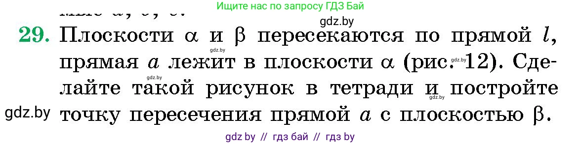 Геометрия, 10 класс Сборник задач, авторы: Латотин Леонид Александрович, Чеботаревский Борис Дмитриевич, издательство Народная асвета, Минск, 2021, страница 29