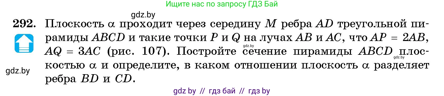 Геометрия, 10 класс Сборник задач, авторы: Латотин Леонид Александрович, Чеботаревский Борис Дмитриевич, издательство Народная асвета, Минск, 2021, страница 46, номер 292, Условие