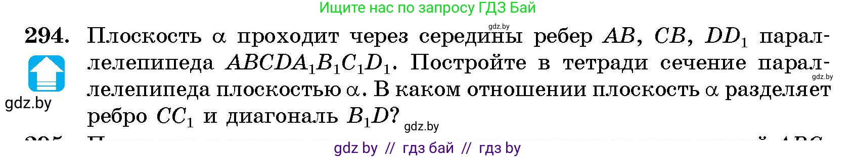 Геометрия, 10 класс Сборник задач, авторы: Латотин Леонид Александрович, Чеботаревский Борис Дмитриевич, издательство Народная асвета, Минск, 2021, страница 46, номер 294, Условие