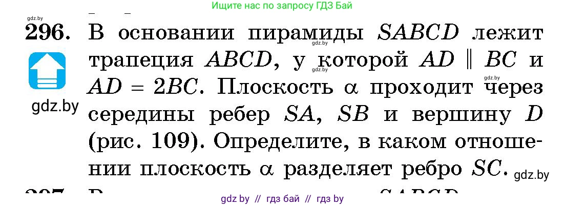 Геометрия, 10 класс Сборник задач, авторы: Латотин Леонид Александрович, Чеботаревский Борис Дмитриевич, издательство Народная асвета, Минск, 2021, страница 46, номер 296, Условие