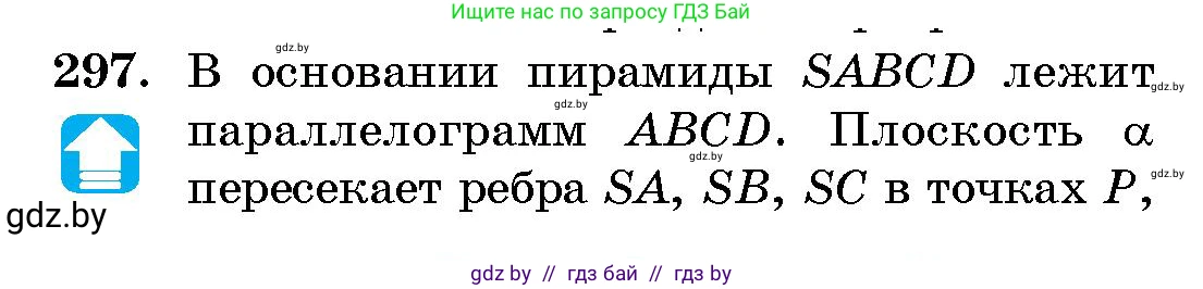 Геометрия, 10 класс Сборник задач, авторы: Латотин Леонид Александрович, Чеботаревский Борис Дмитриевич, издательство Народная асвета, Минск, 2021, страница 46, номер 297, Условие