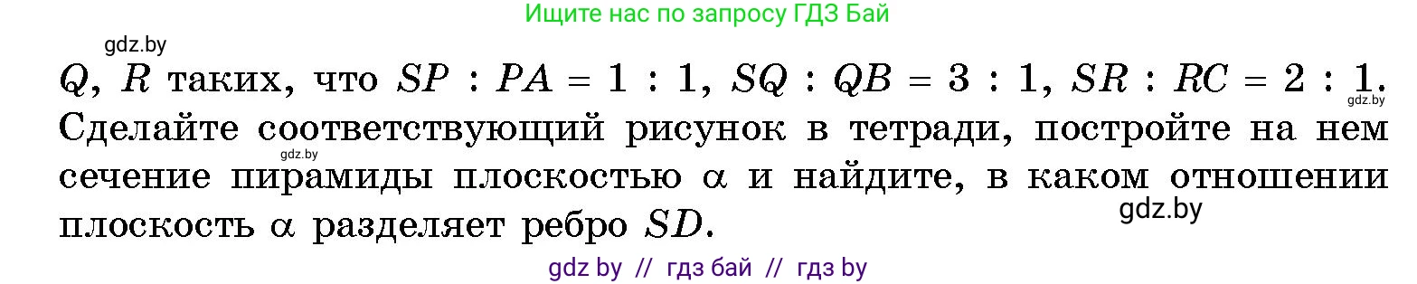 Геометрия, 10 класс Сборник задач, авторы: Латотин Леонид Александрович, Чеботаревский Борис Дмитриевич, издательство Народная асвета, Минск, 2021, страница 46, номер 297, Условие (продолжение 2)