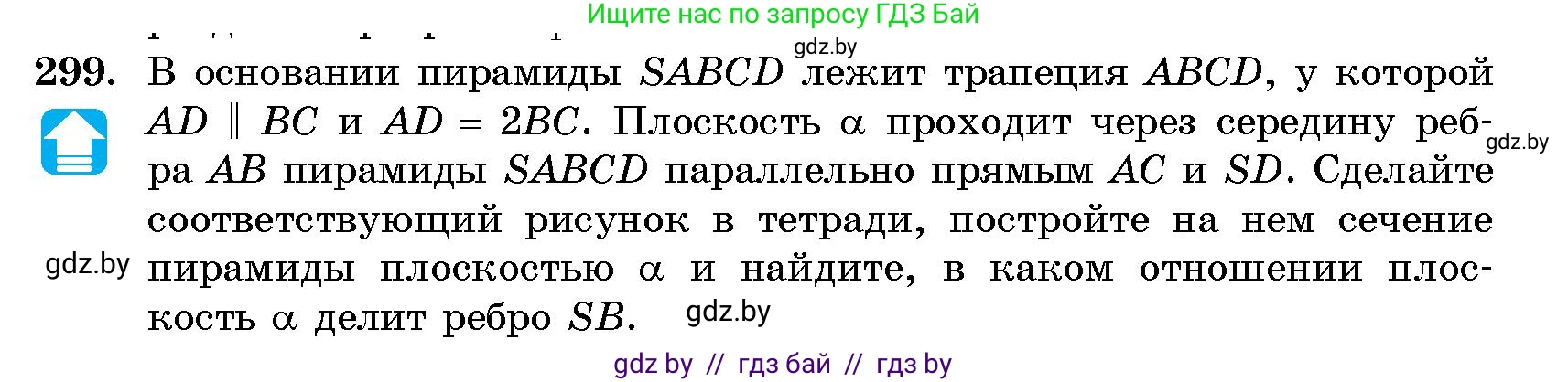 Геометрия, 10 класс Сборник задач, авторы: Латотин Леонид Александрович, Чеботаревский Борис Дмитриевич, издательство Народная асвета, Минск, 2021, страница 47, номер 299, Условие