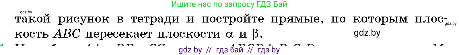 Геометрия, 10 класс Сборник задач, авторы: Латотин Леонид Александрович, Чеботаревский Борис Дмитриевич, издательство Народная асвета, Минск, 2021, страница 7, номер 30, Условие (продолжение 2)