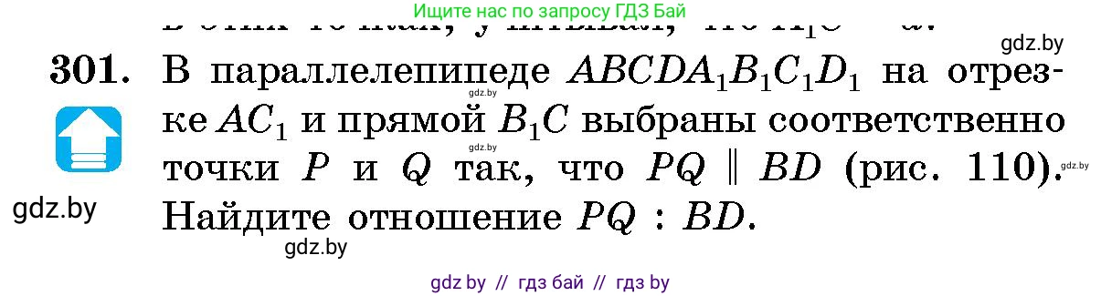 Геометрия, 10 класс Сборник задач, авторы: Латотин Леонид Александрович, Чеботаревский Борис Дмитриевич, издательство Народная асвета, Минск, 2021, страница 47, номер 301, Условие