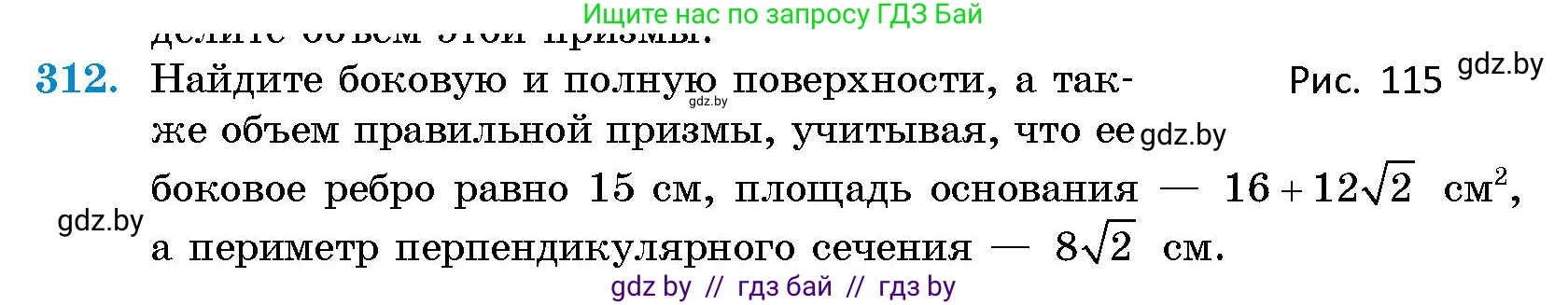 Геометрия, 10 класс Сборник задач, авторы: Латотин Леонид Александрович, Чеботаревский Борис Дмитриевич, издательство Народная асвета, Минск, 2021, страница 49, номер 312, Условие