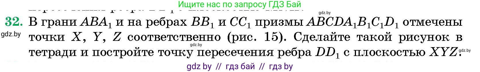 Геометрия, 10 класс Сборник задач, авторы: Латотин Леонид Александрович, Чеботаревский Борис Дмитриевич, издательство Народная асвета, Минск, 2021, страница 8, номер 32, Условие