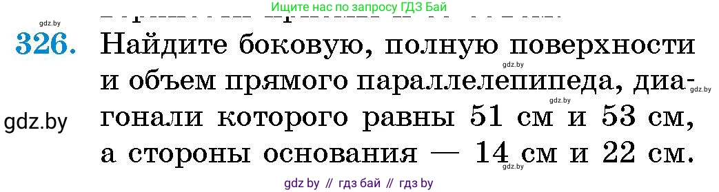 Геометрия, 10 класс Сборник задач, авторы: Латотин Леонид Александрович, Чеботаревский Борис Дмитриевич, издательство Народная асвета, Минск, 2021, страница 51, номер 326, Условие