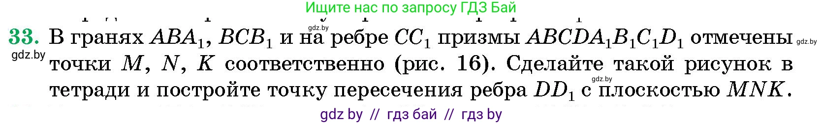 Геометрия, 10 класс Сборник задач, авторы: Латотин Леонид Александрович, Чеботаревский Борис Дмитриевич, издательство Народная асвета, Минск, 2021, страница 33