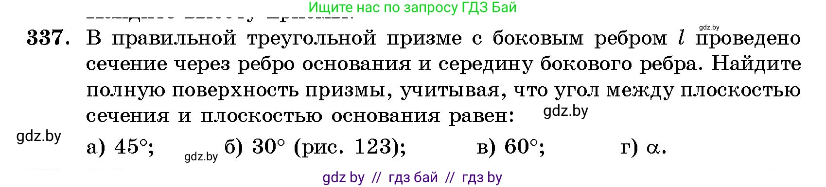 Геометрия, 10 класс Сборник задач, авторы: Латотин Леонид Александрович, Чеботаревский Борис Дмитриевич, издательство Народная асвета, Минск, 2021, страница 53, номер 337, Условие
