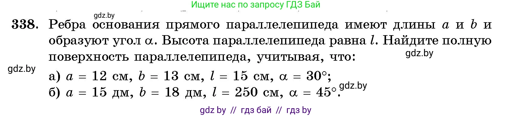 Геометрия, 10 класс Сборник задач, авторы: Латотин Леонид Александрович, Чеботаревский Борис Дмитриевич, издательство Народная асвета, Минск, 2021, страница 53, номер 338, Условие