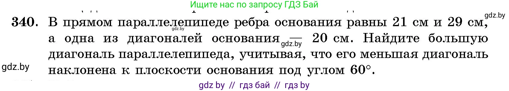 Геометрия, 10 класс Сборник задач, авторы: Латотин Леонид Александрович, Чеботаревский Борис Дмитриевич, издательство Народная асвета, Минск, 2021, страница 53, номер 340, Условие
