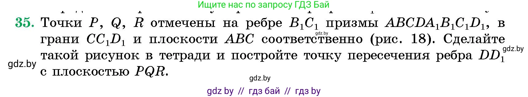 Геометрия, 10 класс Сборник задач, авторы: Латотин Леонид Александрович, Чеботаревский Борис Дмитриевич, издательство Народная асвета, Минск, 2021, страница 35