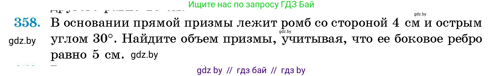 Геометрия, 10 класс Сборник задач, авторы: Латотин Леонид Александрович, Чеботаревский Борис Дмитриевич, издательство Народная асвета, Минск, 2021, страница 56, номер 358, Условие