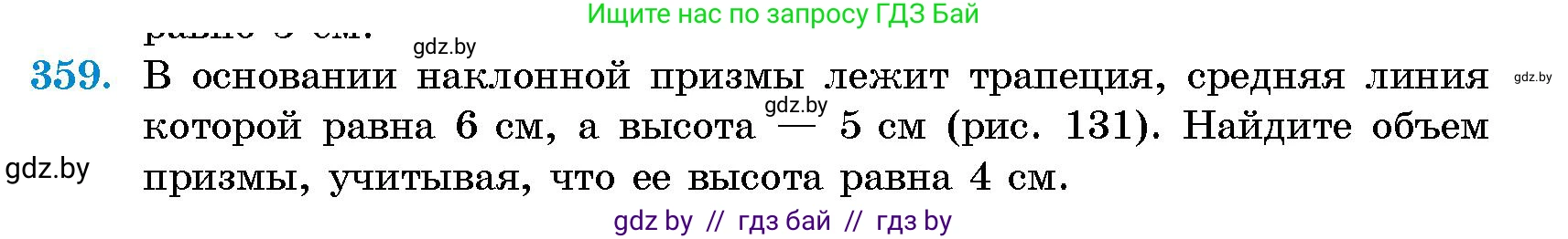 Геометрия, 10 класс Сборник задач, авторы: Латотин Леонид Александрович, Чеботаревский Борис Дмитриевич, издательство Народная асвета, Минск, 2021, страница 56, номер 359, Условие