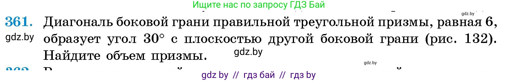 Геометрия, 10 класс Сборник задач, авторы: Латотин Леонид Александрович, Чеботаревский Борис Дмитриевич, издательство Народная асвета, Минск, 2021, страница 56, номер 361, Условие