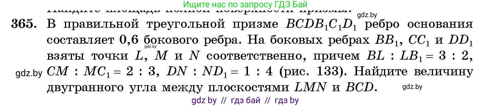 Геометрия, 10 класс Сборник задач, авторы: Латотин Леонид Александрович, Чеботаревский Борис Дмитриевич, издательство Народная асвета, Минск, 2021, страница 57, номер 365, Условие