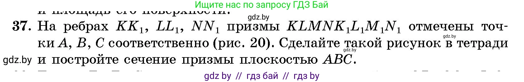 Геометрия, 10 класс Сборник задач, авторы: Латотин Леонид Александрович, Чеботаревский Борис Дмитриевич, издательство Народная асвета, Минск, 2021, страница 37