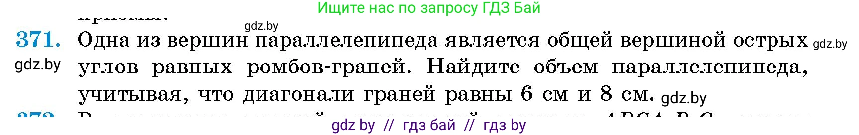 Геометрия, 10 класс Сборник задач, авторы: Латотин Леонид Александрович, Чеботаревский Борис Дмитриевич, издательство Народная асвета, Минск, 2021, страница 58, номер 371, Условие