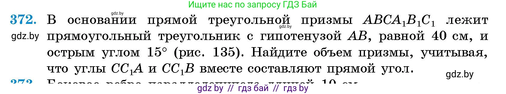 Геометрия, 10 класс Сборник задач, авторы: Латотин Леонид Александрович, Чеботаревский Борис Дмитриевич, издательство Народная асвета, Минск, 2021, страница 58, номер 372, Условие
