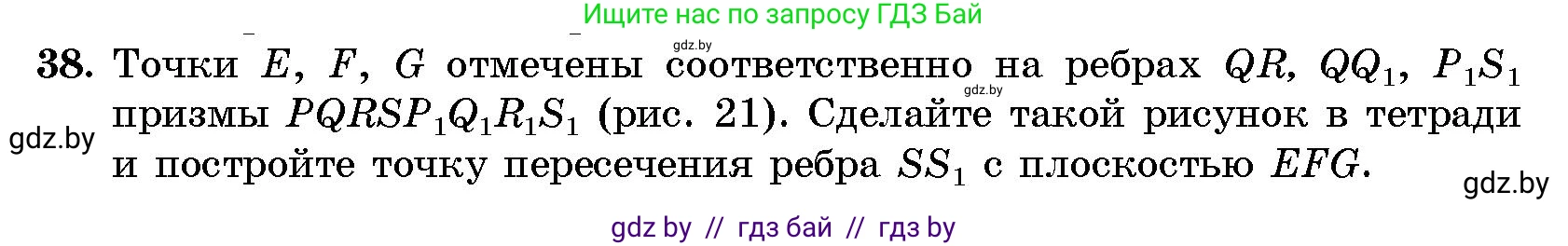 Геометрия, 10 класс Сборник задач, авторы: Латотин Леонид Александрович, Чеботаревский Борис Дмитриевич, издательство Народная асвета, Минск, 2021, страница 9, номер 38, Условие