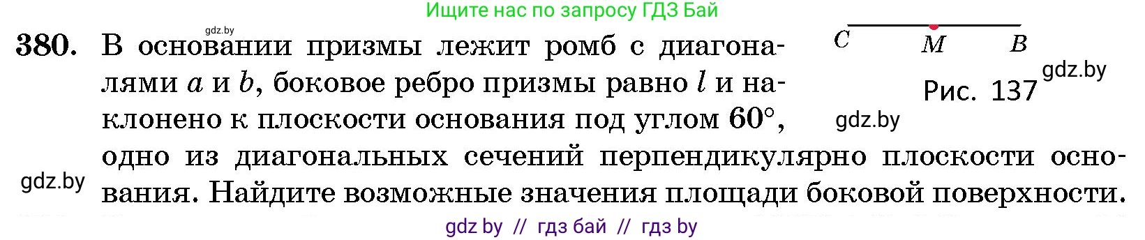 Геометрия, 10 класс Сборник задач, авторы: Латотин Леонид Александрович, Чеботаревский Борис Дмитриевич, издательство Народная асвета, Минск, 2021, страница 59, номер 380, Условие