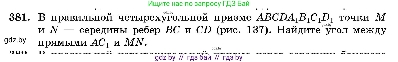 Геометрия, 10 класс Сборник задач, авторы: Латотин Леонид Александрович, Чеботаревский Борис Дмитриевич, издательство Народная асвета, Минск, 2021, страница 59, номер 381, Условие