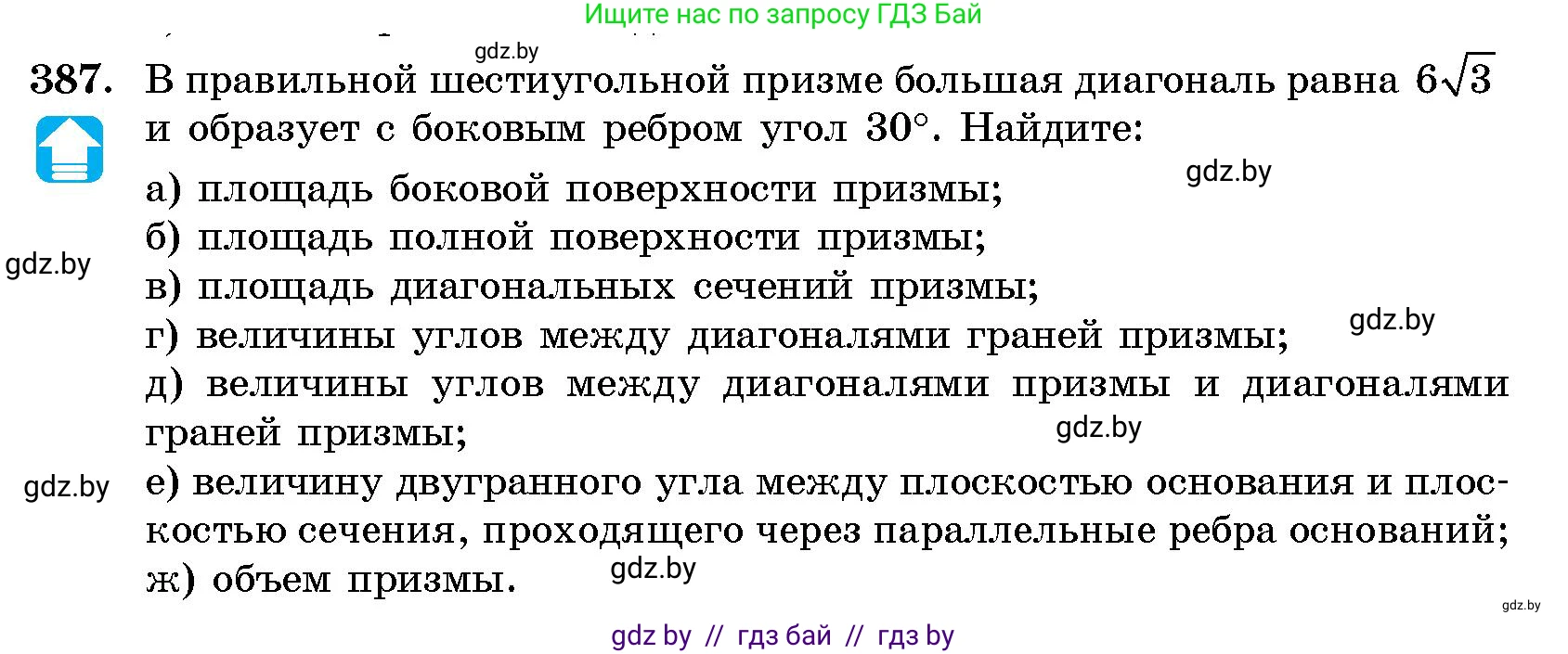 Геометрия, 10 класс Сборник задач, авторы: Латотин Леонид Александрович, Чеботаревский Борис Дмитриевич, издательство Народная асвета, Минск, 2021, страница 60, номер 387, Условие