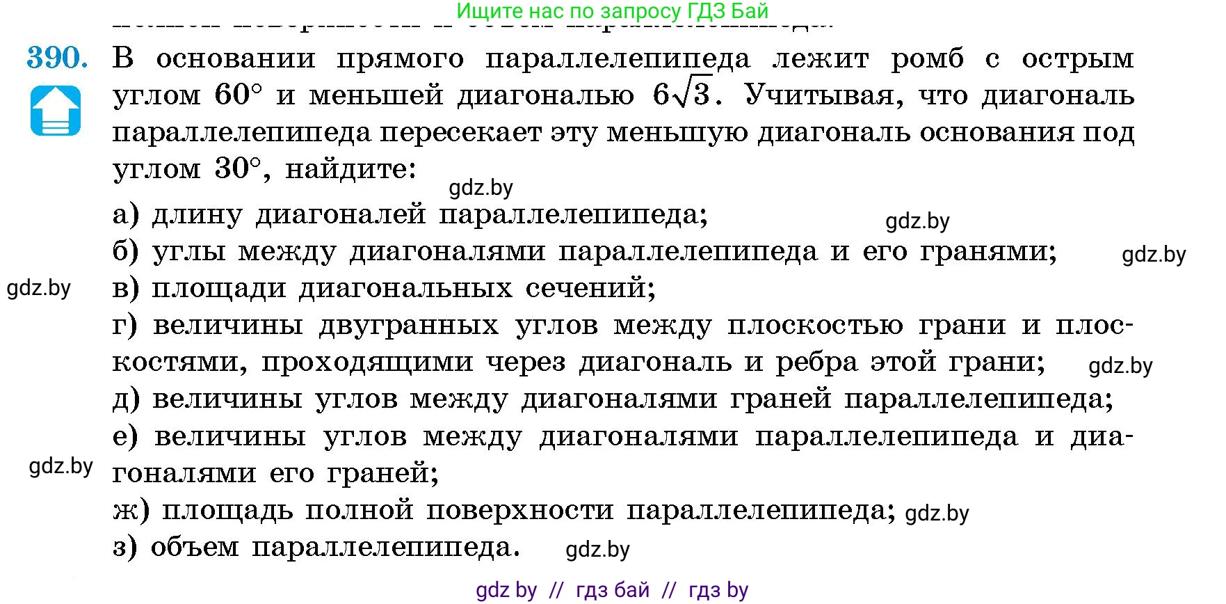 Геометрия, 10 класс Сборник задач, авторы: Латотин Леонид Александрович, Чеботаревский Борис Дмитриевич, издательство Народная асвета, Минск, 2021, страница 61, номер 390, Условие