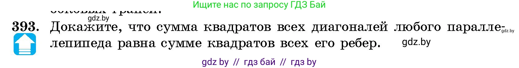 Геометрия, 10 класс Сборник задач, авторы: Латотин Леонид Александрович, Чеботаревский Борис Дмитриевич, издательство Народная асвета, Минск, 2021, страница 61, номер 393, Условие