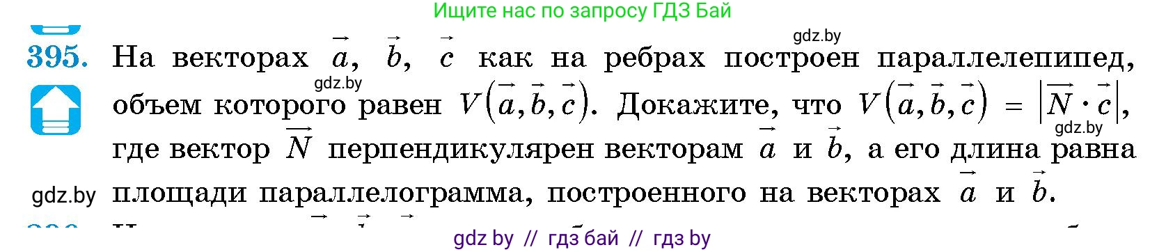 Геометрия, 10 класс Сборник задач, авторы: Латотин Леонид Александрович, Чеботаревский Борис Дмитриевич, издательство Народная асвета, Минск, 2021, страница 61, номер 395, Условие