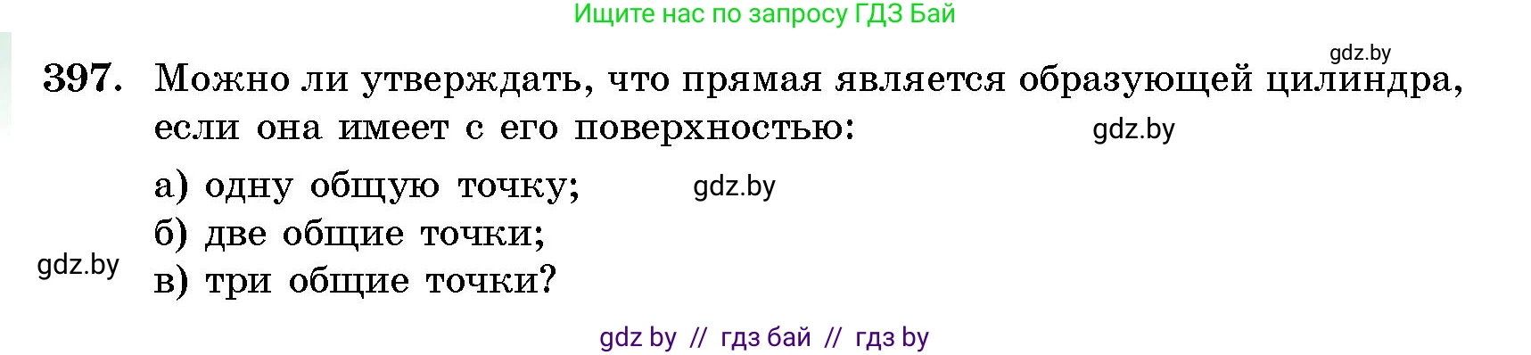 Геометрия, 10 класс Сборник задач, авторы: Латотин Леонид Александрович, Чеботаревский Борис Дмитриевич, издательство Народная асвета, Минск, 2021, страница 62, номер 397, Условие