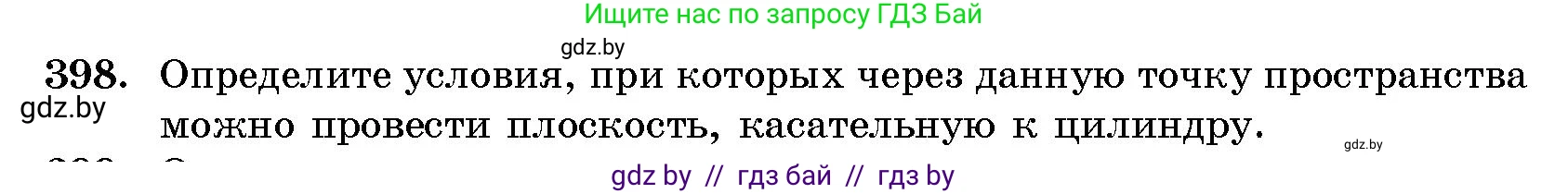 Геометрия, 10 класс Сборник задач, авторы: Латотин Леонид Александрович, Чеботаревский Борис Дмитриевич, издательство Народная асвета, Минск, 2021, страница 62, номер 398, Условие