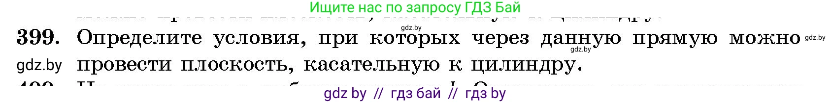 Геометрия, 10 класс Сборник задач, авторы: Латотин Леонид Александрович, Чеботаревский Борис Дмитриевич, издательство Народная асвета, Минск, 2021, страница 62, номер 399, Условие