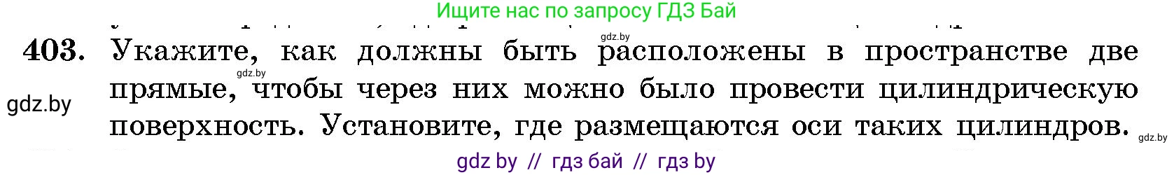 Геометрия, 10 класс Сборник задач, авторы: Латотин Леонид Александрович, Чеботаревский Борис Дмитриевич, издательство Народная асвета, Минск, 2021, страница 62, номер 403, Условие