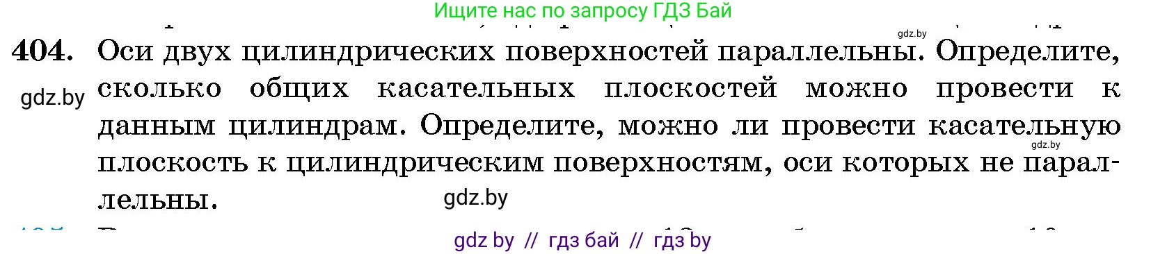 Геометрия, 10 класс Сборник задач, авторы: Латотин Леонид Александрович, Чеботаревский Борис Дмитриевич, издательство Народная асвета, Минск, 2021, страница 62, номер 404, Условие