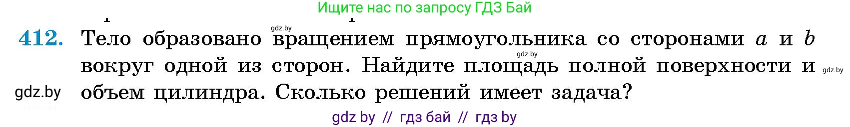Геометрия, 10 класс Сборник задач, авторы: Латотин Леонид Александрович, Чеботаревский Борис Дмитриевич, издательство Народная асвета, Минск, 2021, страница 63, номер 412, Условие