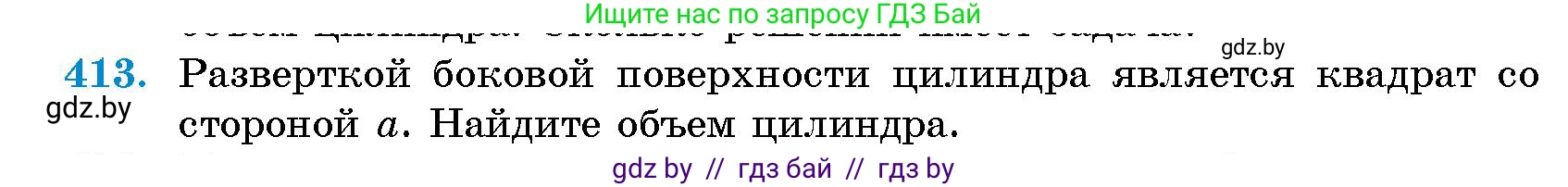 Геометрия, 10 класс Сборник задач, авторы: Латотин Леонид Александрович, Чеботаревский Борис Дмитриевич, издательство Народная асвета, Минск, 2021, страница 63, номер 413, Условие