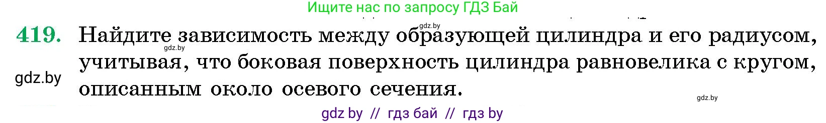 Геометрия, 10 класс Сборник задач, авторы: Латотин Леонид Александрович, Чеботаревский Борис Дмитриевич, издательство Народная асвета, Минск, 2021, страница 64, номер 419, Условие