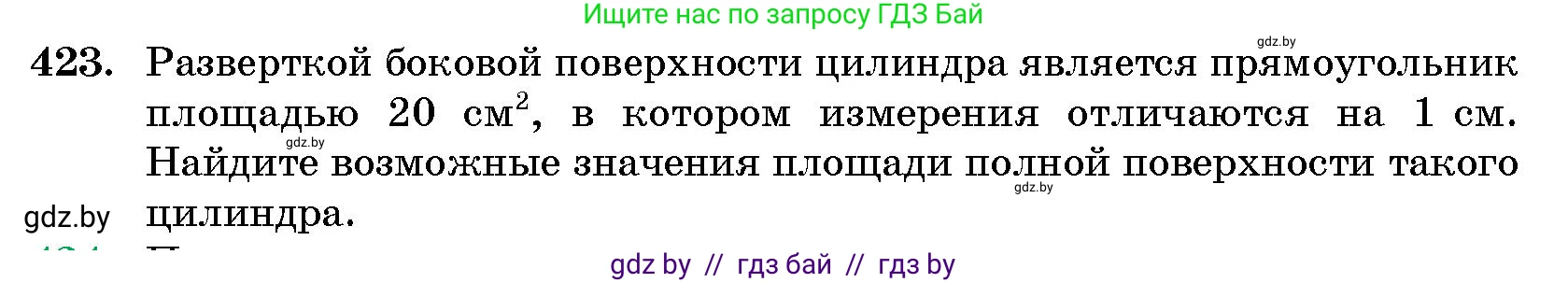 Геометрия, 10 класс Сборник задач, авторы: Латотин Леонид Александрович, Чеботаревский Борис Дмитриевич, издательство Народная асвета, Минск, 2021, страница 64, номер 423, Условие