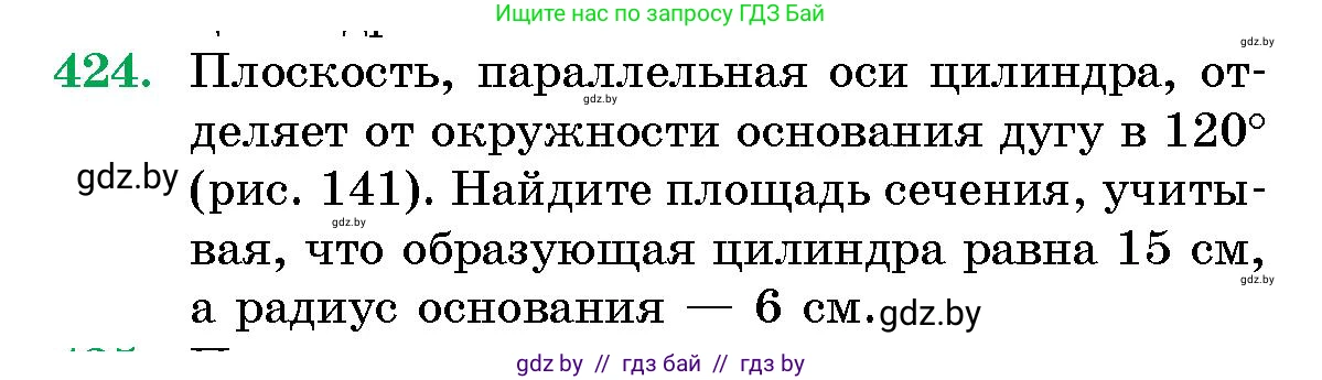 Геометрия, 10 класс Сборник задач, авторы: Латотин Леонид Александрович, Чеботаревский Борис Дмитриевич, издательство Народная асвета, Минск, 2021, страница 64, номер 424, Условие